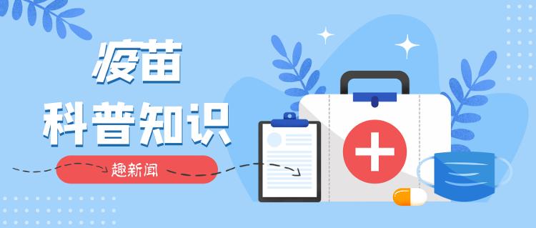 「疫苗」疫苗科普知识：宝宝接种疫苗时该注意什么？国产和进口疫苗有区别吗？