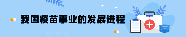 「疫苗」疫苗科普知识：宝宝接种疫苗时该注意什么？国产和进口疫苗有区别吗？
