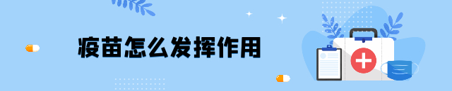 「疫苗」疫苗科普知识：宝宝接种疫苗时该注意什么？国产和进口疫苗有区别吗？