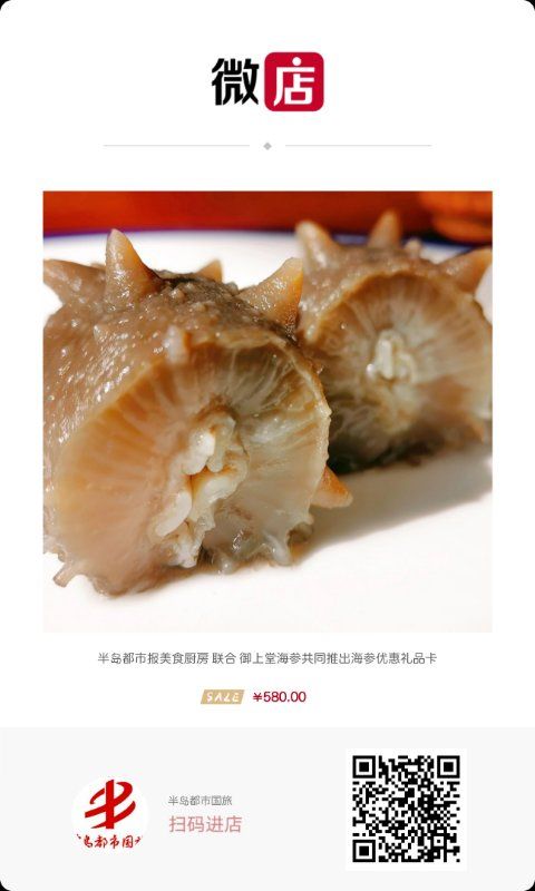 『海参』半岛直采火热直销 “三分钟”鲜食海参优惠进行中