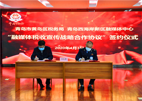 「黄岛区」青岛黄岛区税务局：搭建“融媒体+税收”宣传新格局
