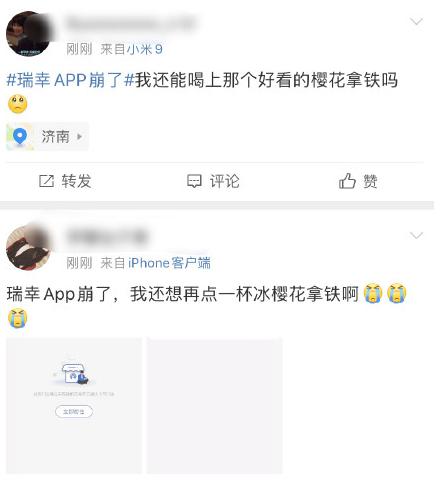 【打印纸】瑞幸APP崩溃门店爆单 你的优惠券用了吗？