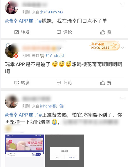 【打印纸】瑞幸APP崩溃门店爆单 你的优惠券用了吗？