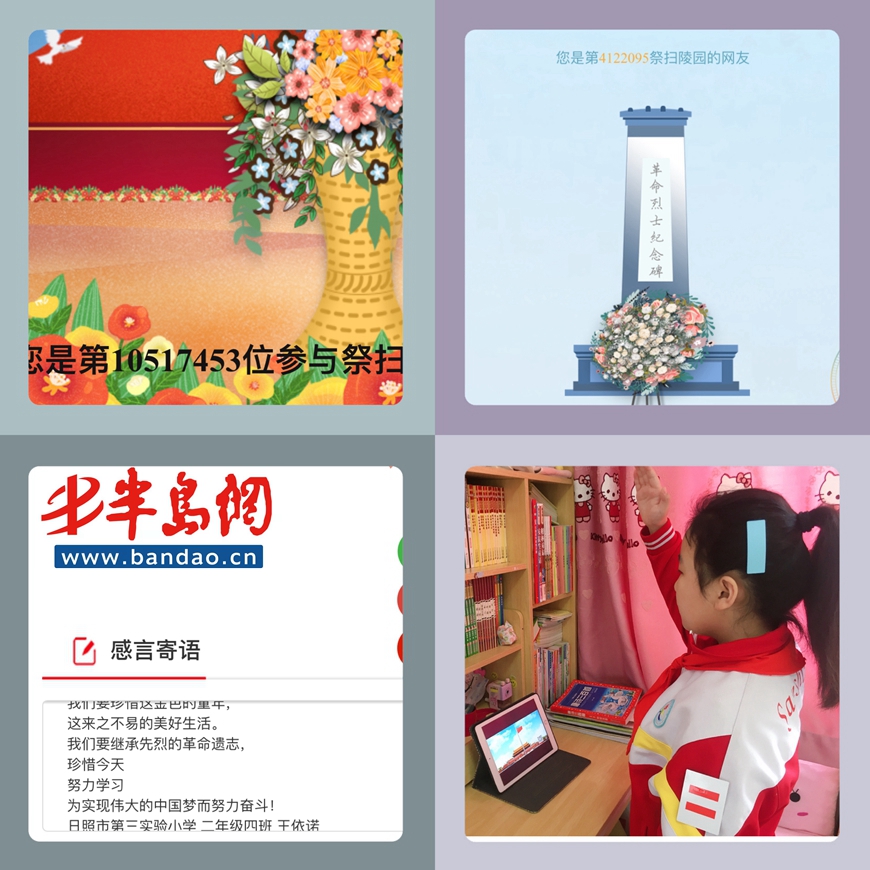 『片语』日照市第三实验小学：云端祭英烈，片语寄哀思