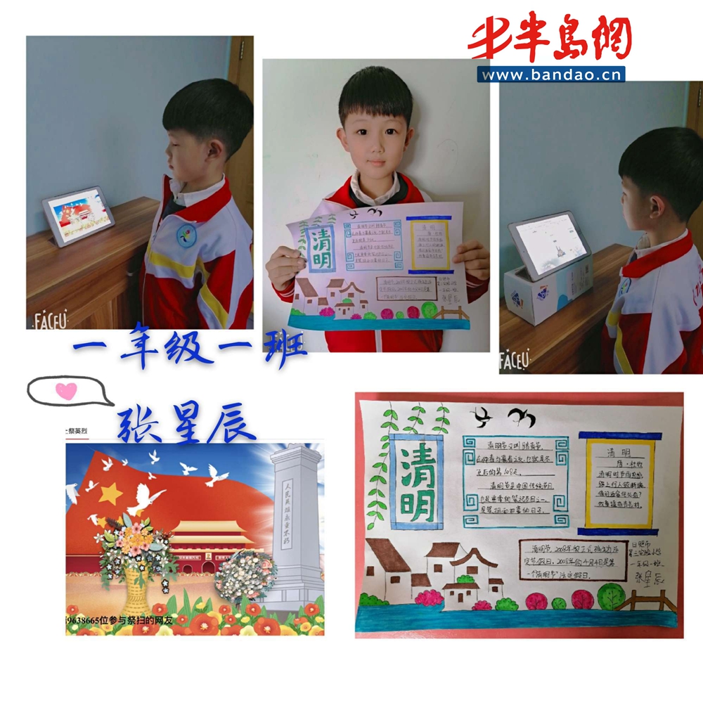 『片语』日照市第三实验小学：云端祭英烈，片语寄哀思