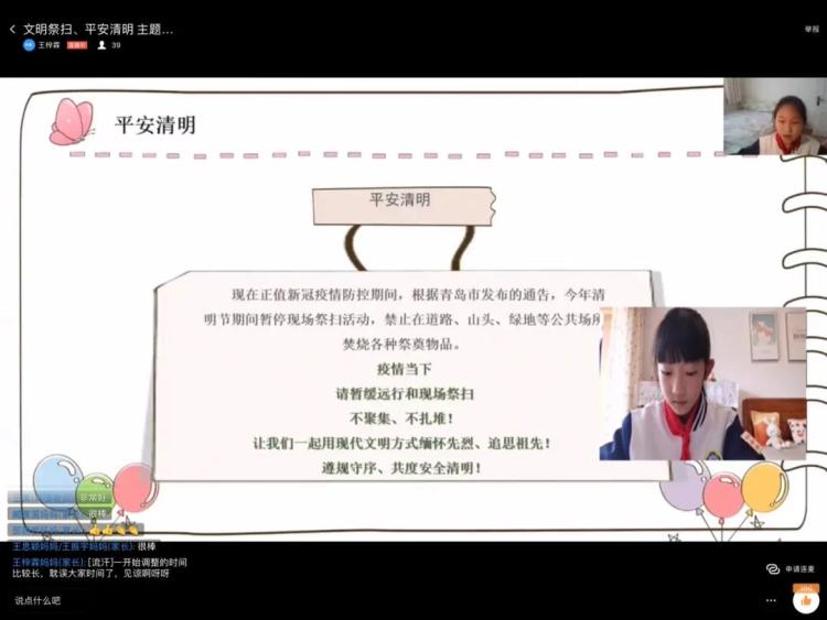 市北区：安全文明绿色祭祀 市北中小学生开展清明节线上纪念活动