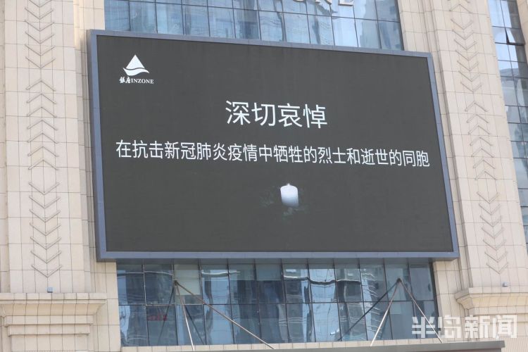 #逝者#缅怀逝者、致敬英雄 青岛市民、交警驻足脱帽默哀