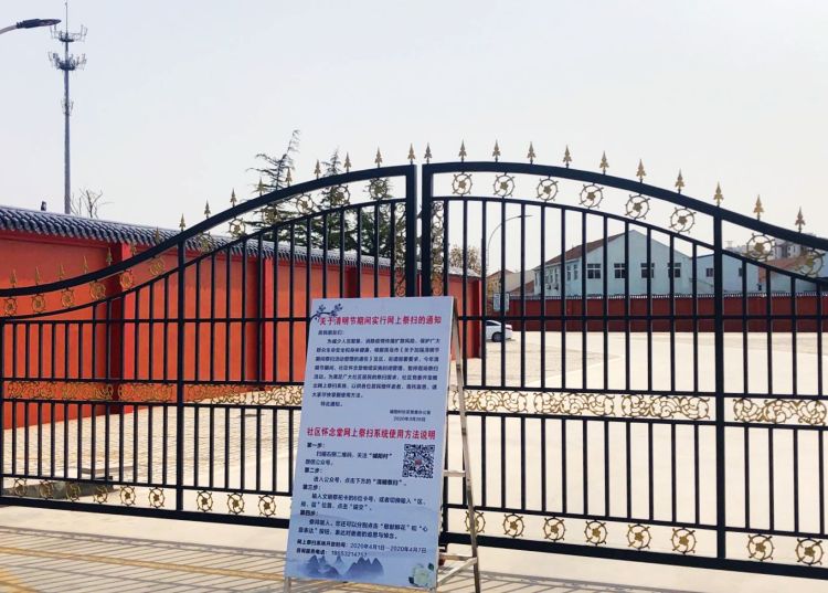 祭扫@城阳街道上线网上祭祀系统 居民“云祭扫”寄哀思