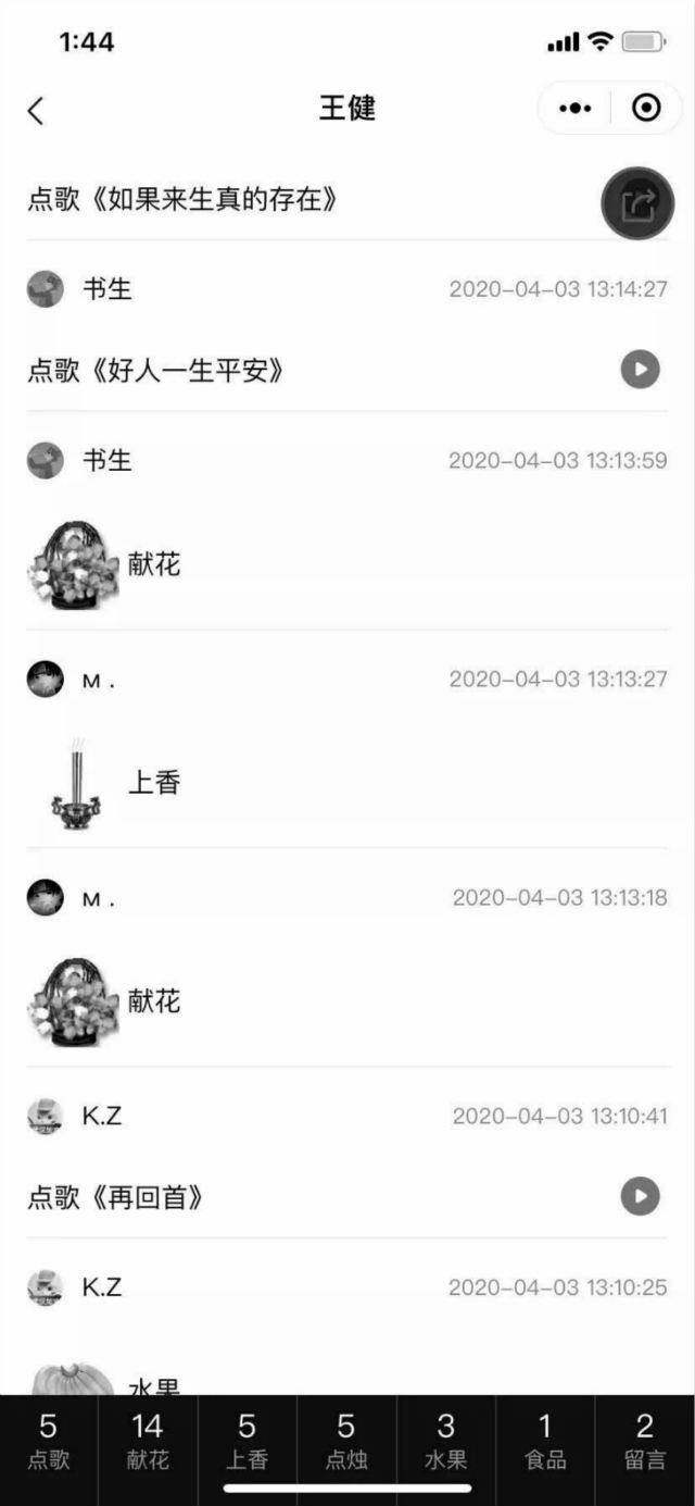 [先烈]市南公安发起“云”上清明 向已逝英雄寄托哀思