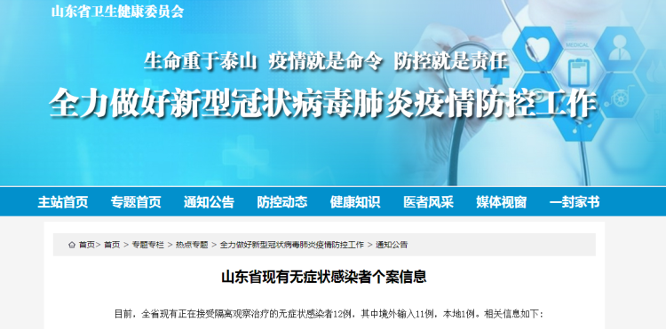 「12」山东省12例无症状感染者详情公布 青岛现有3例