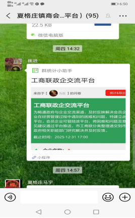 #政企#莱西市工商联建政企交流微信平台 企业有问题随时发群