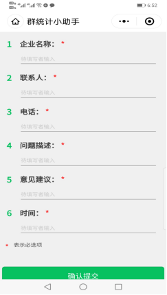 #政企#莱西市工商联建政企交流微信平台 企业有问题随时发群