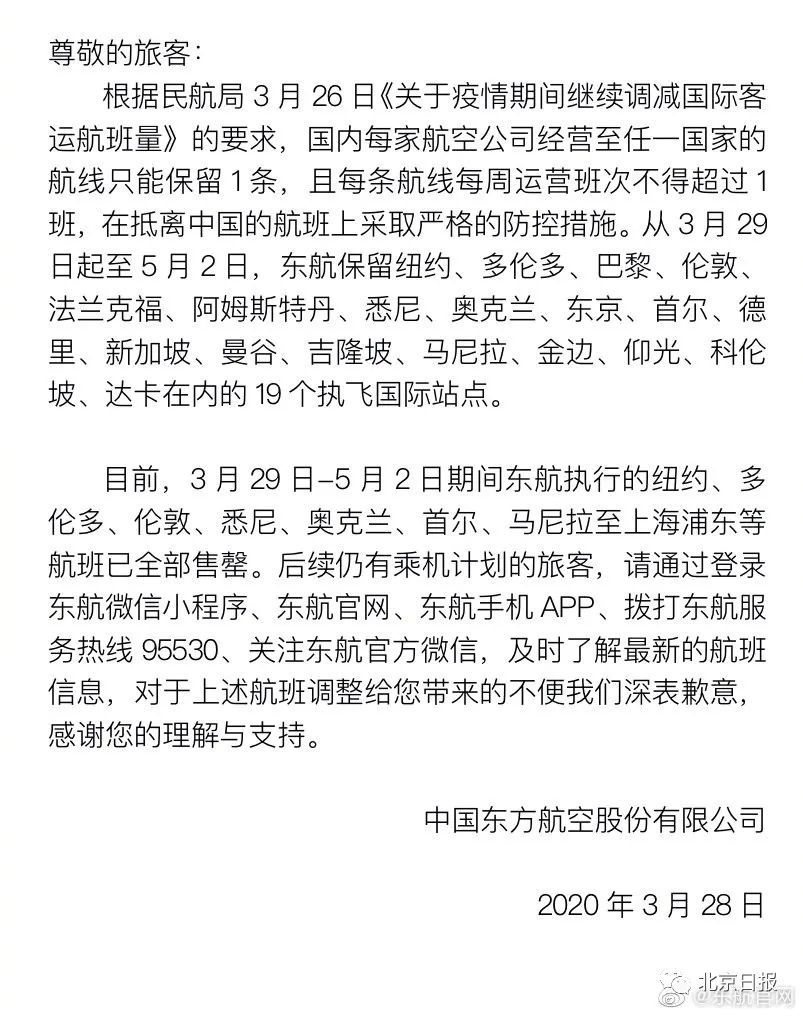 「11」2万回国机票加价卖11万！机票代理产业链乱象浮现 航司出手整治