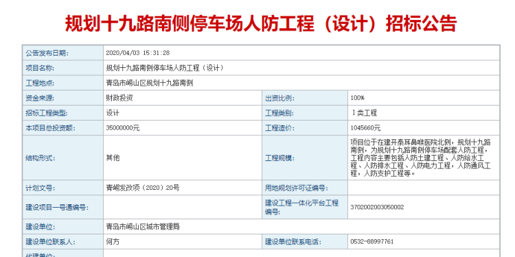崂山区■崂山区规划十九路南侧停车场人防工程将启动 总投资3500万