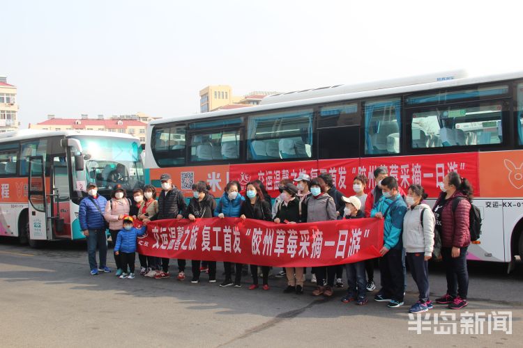 【首班】旅游业“复苏” 青岛汽车总站发出疫情期间首班景区直通车