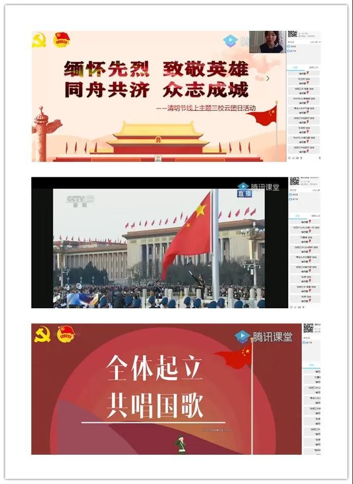 『团员青年』鲁鄂两地三校百余团员青年“云端”相聚致敬英雄
