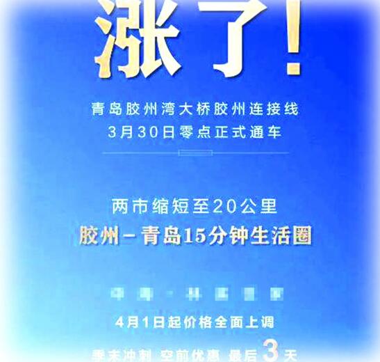 真涨：青岛部分楼盘宣布上调售价 是真涨还是套路？