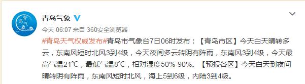 【23】4月7日青岛最高温23℃ 夜间开始上演“雨纷纷”
