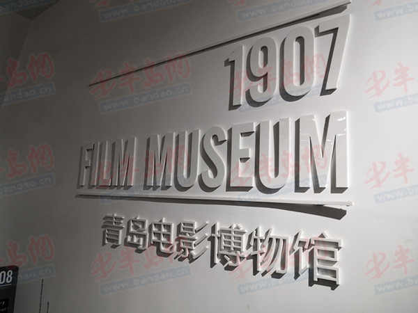 「光影」1907光影俱乐部：追寻百年光影 邂逅青岛故事