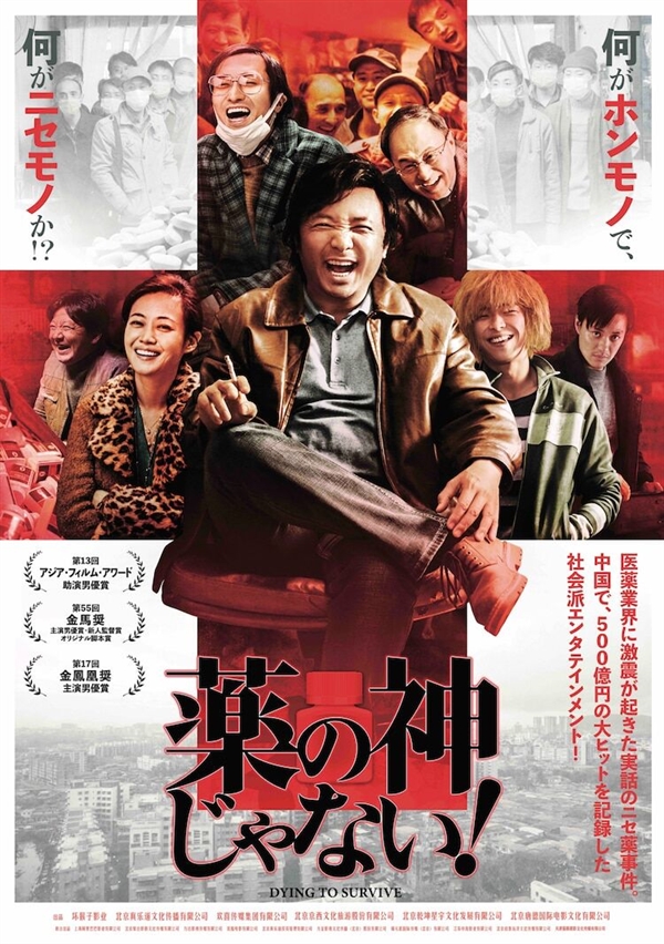 #药神#受疫情影响 徐峥《我不是药神》日本延期上映