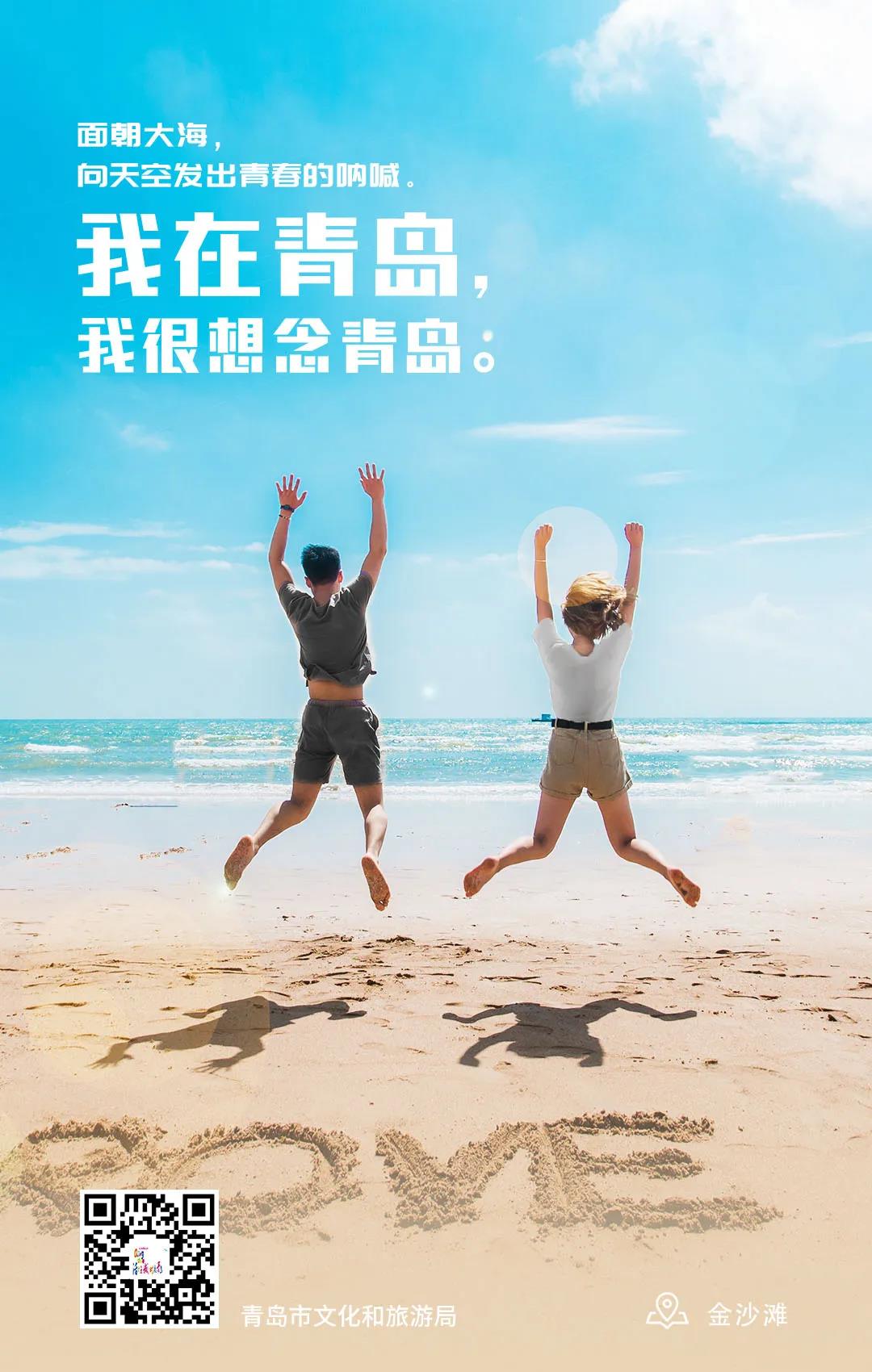 [青岛]我在青岛 我很想念青岛