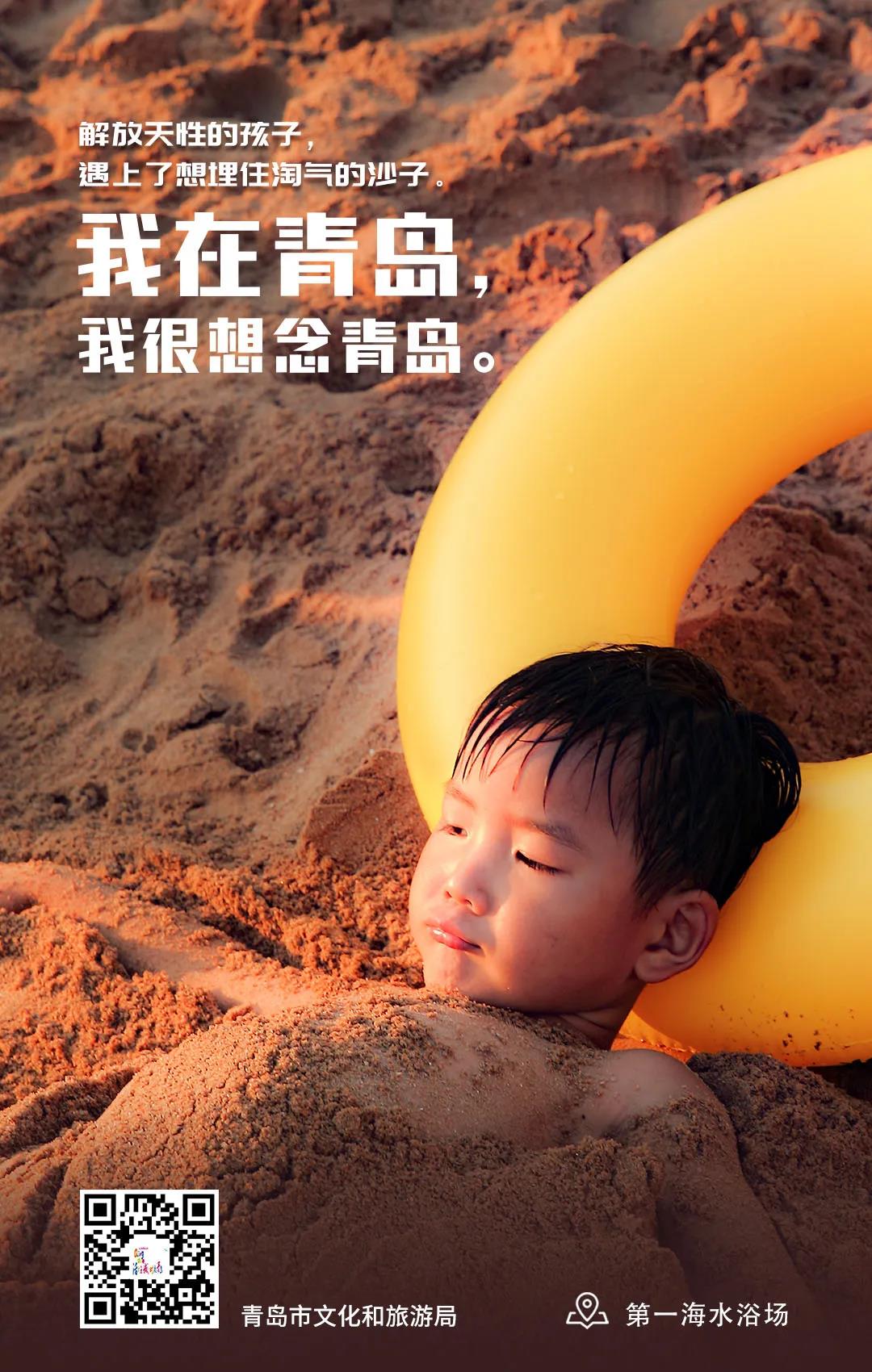 [青岛]我在青岛 我很想念青岛