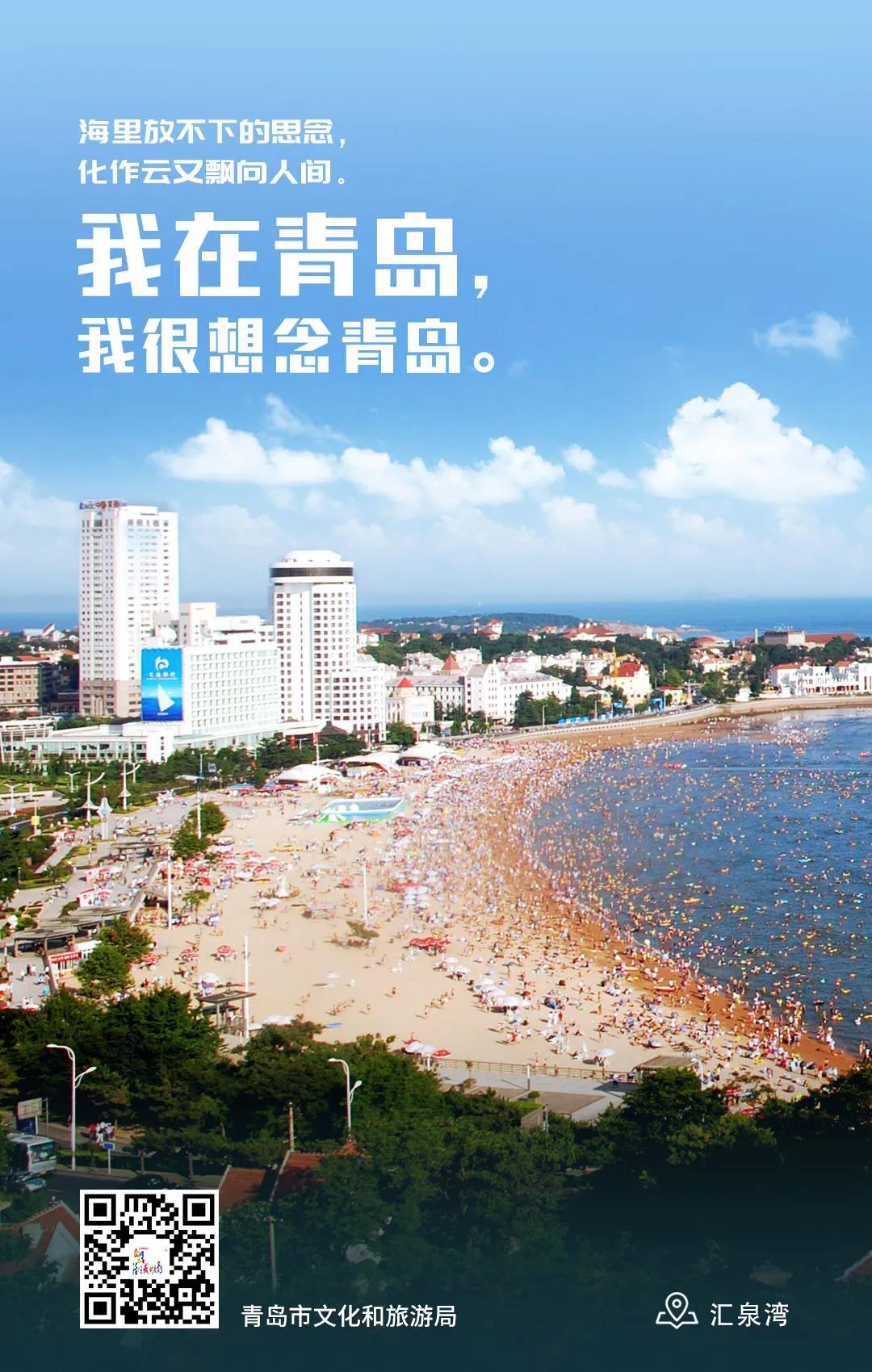 [青岛]我在青岛 我很想念青岛