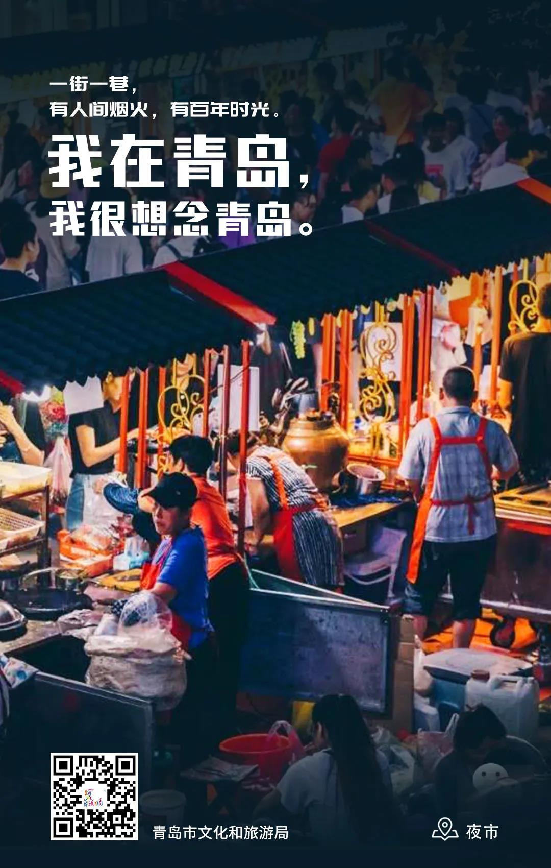 [青岛]我在青岛 我很想念青岛