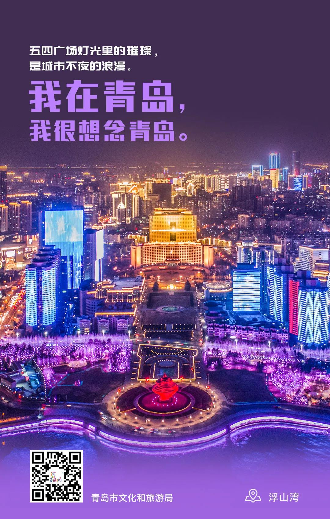 [青岛]我在青岛 我很想念青岛