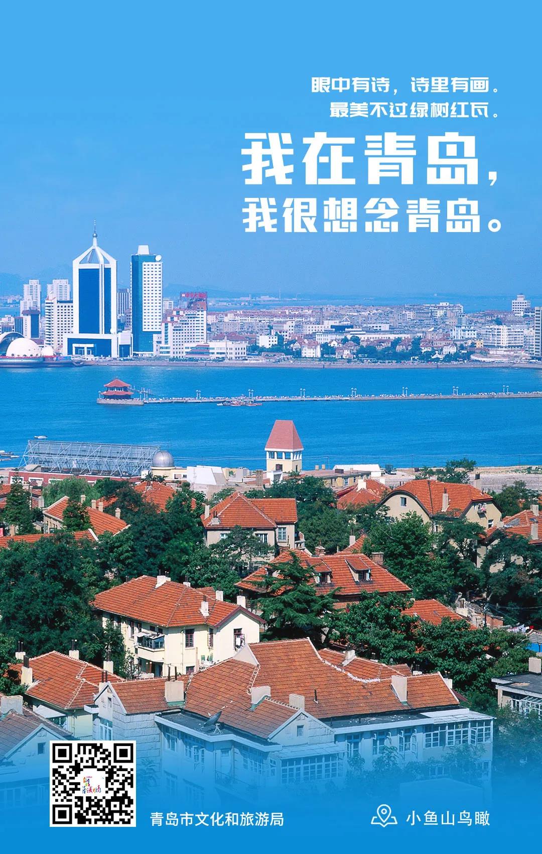 [青岛]我在青岛 我很想念青岛