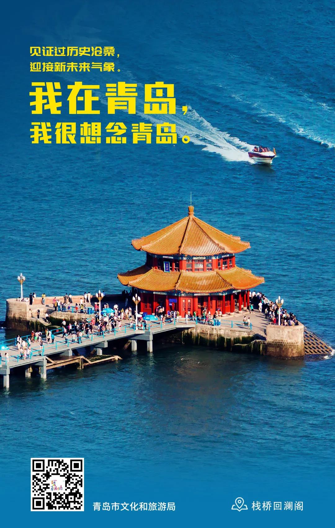 [青岛]我在青岛 我很想念青岛