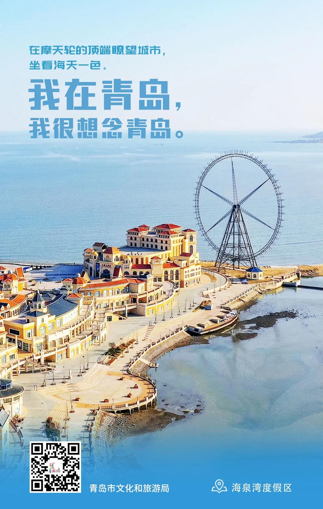 [青岛]我在青岛 我很想念青岛