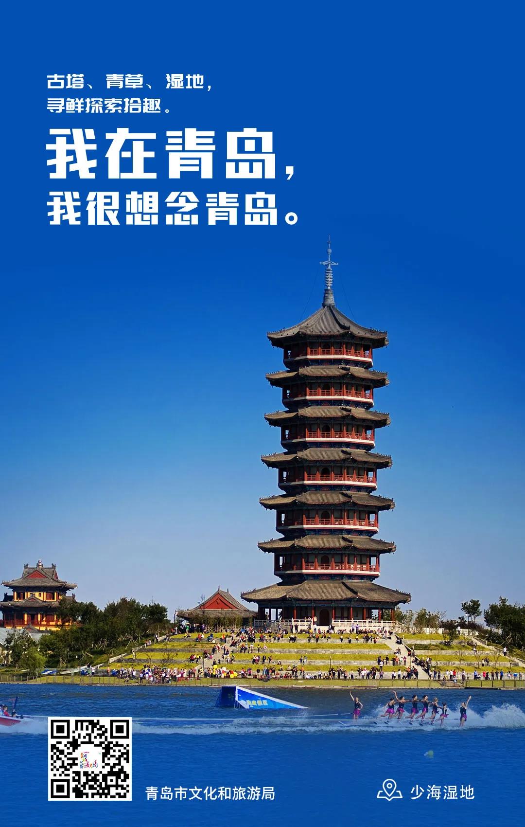 [青岛]我在青岛 我很想念青岛