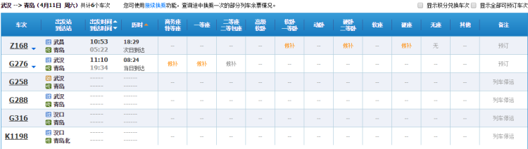 难求@武汉至青岛列车一票难求 4月21日起陆续复运更多车次