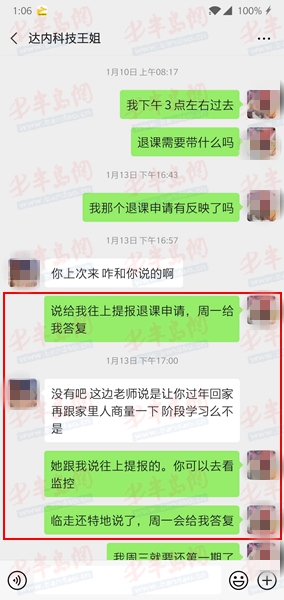 「开课」达内培训未开课不退费 称疫情影响开工后处理