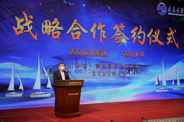 『校企』校企合作 青岛旅游集团与青岛大学合作签约暨双基地揭牌仪式