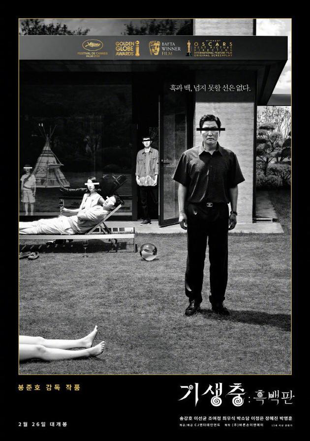 【定檔】電影《寄生蟲》黑白版重新定檔 4月29日韓國上映
