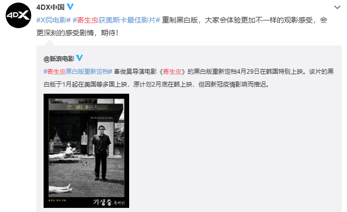 【定檔】電影《寄生蟲》黑白版重新定檔 4月29日韓國上映