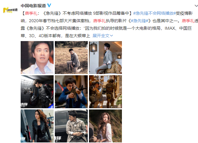 『唐季』唐季禮透露《急先鋒》不會(huì)網(wǎng)播 9部影視作品在籌備中