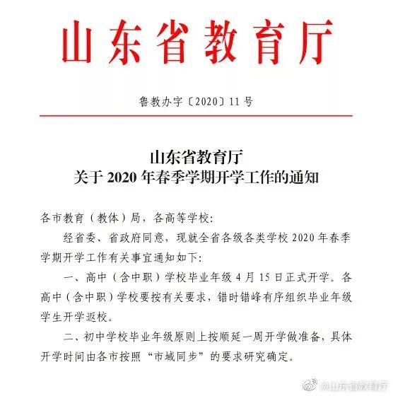 高三@4月9日兰州高三开学上课 上海公布高三返校时间（附各地开学时间一览表）