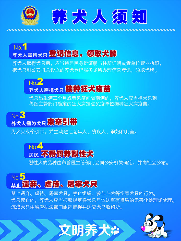 城阳：城阳区新增四处养犬登记服务站 无牌无证养犬一经发现严肃处理