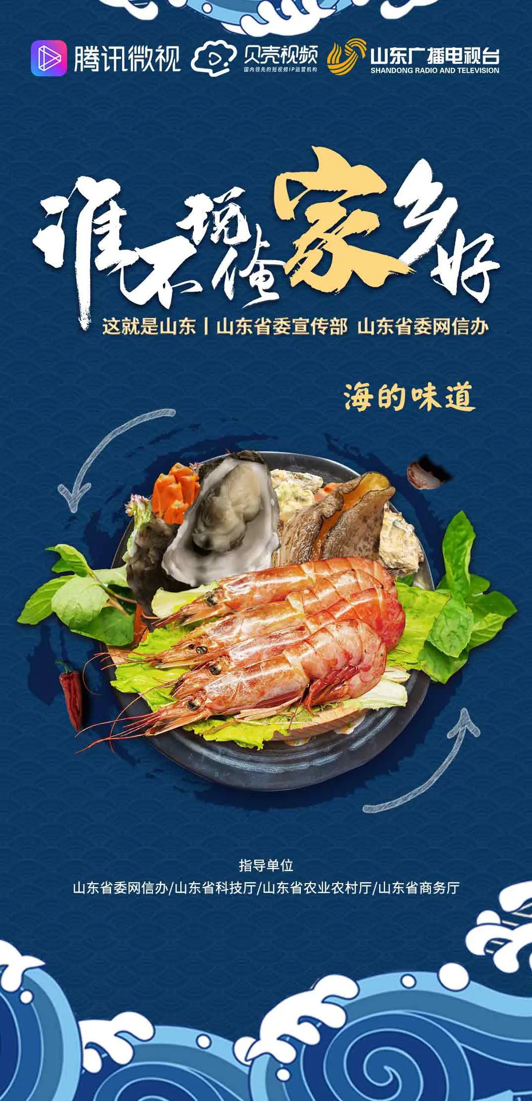 『网红』网红县长联合线上助农 四大主题助力山东按下复工复产“快进键”