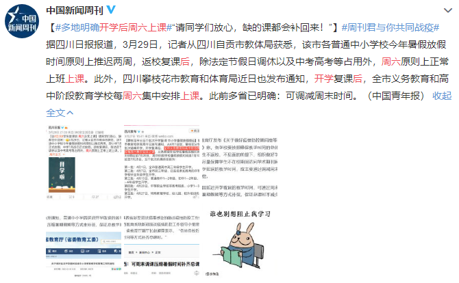 教委：上海教委不主张中小学周末补课 暑假安排确定后将及时公布