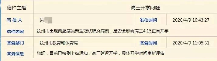 开学@胶州受2例新冠肺炎确诊病例影响高三延迟开学 开学时间将重新评估