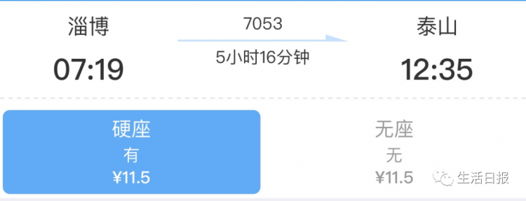 空调车：山东唯一“网红慢火车”升级变身空调车 全程票价还是11.5元