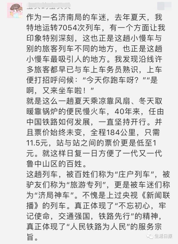 空调车：山东唯一“网红慢火车”升级变身空调车 全程票价还是11.5元