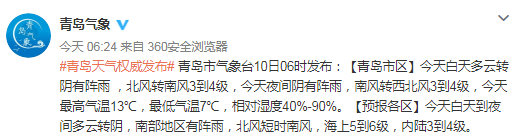 「10」4月10日青岛内陆地区最低3℃还有阵雨 杨柳飞絮将进入高发期注意防护