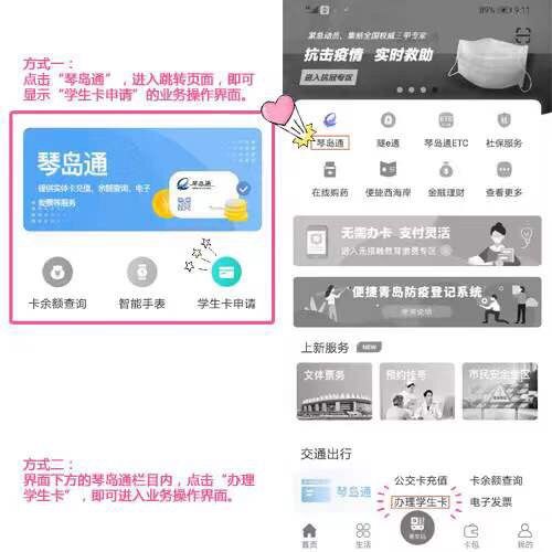 「琴岛通」琴岛通学生卡在线申办业务在“便捷青岛”APP上线