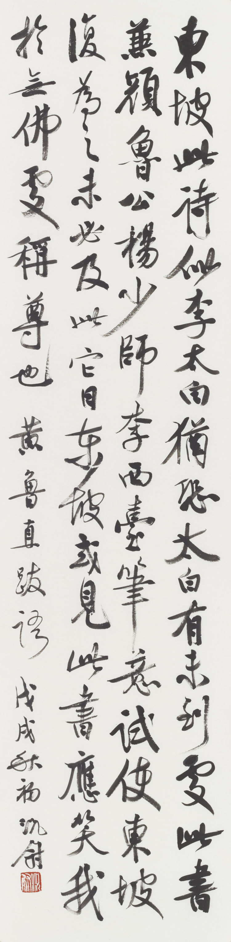 『自心』典雅有致 气韵自心 况尉书法艺术欣赏（之五）