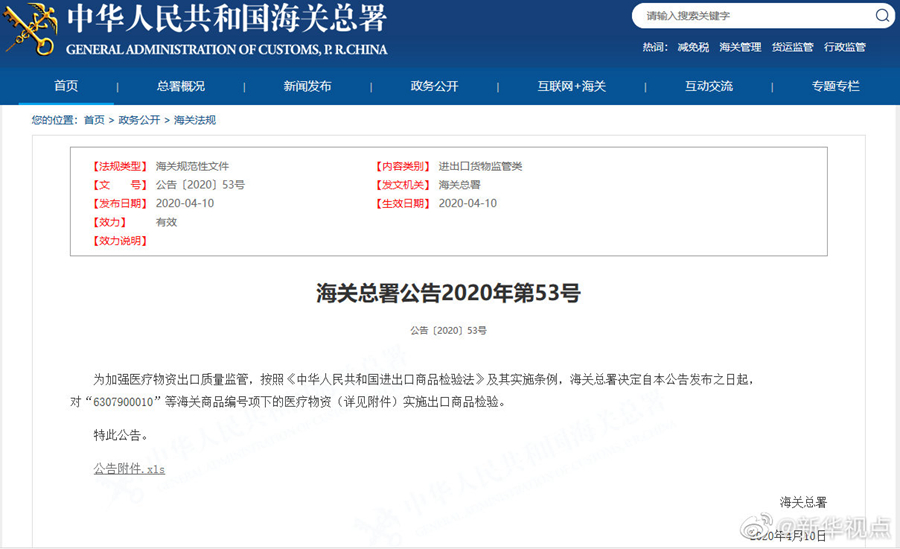 医用：4月10日起对呼吸机、医用护目镜等11类医疗物品实施出口商品检验